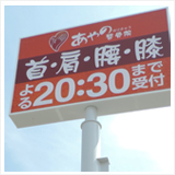 よる20：30まで受付！お仕事帰りも大歓迎！